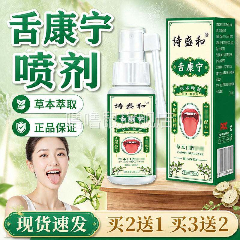 噜噜鼠正品舌康宁喷剂官方旗舰店草本萃取清新口气口腔干燥口苦口