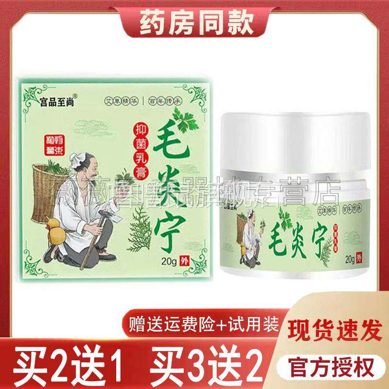 噜噜鼠正品草本抑菌皮肤瘙成人适用宫品至尚毛炎宁外用护理产品天