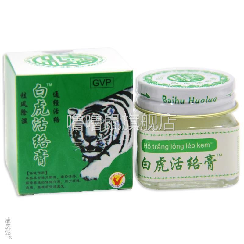 噜噜鼠正品白虎活络膏产原装老虎膏白虎活络清凉油正宗老虎油官方
