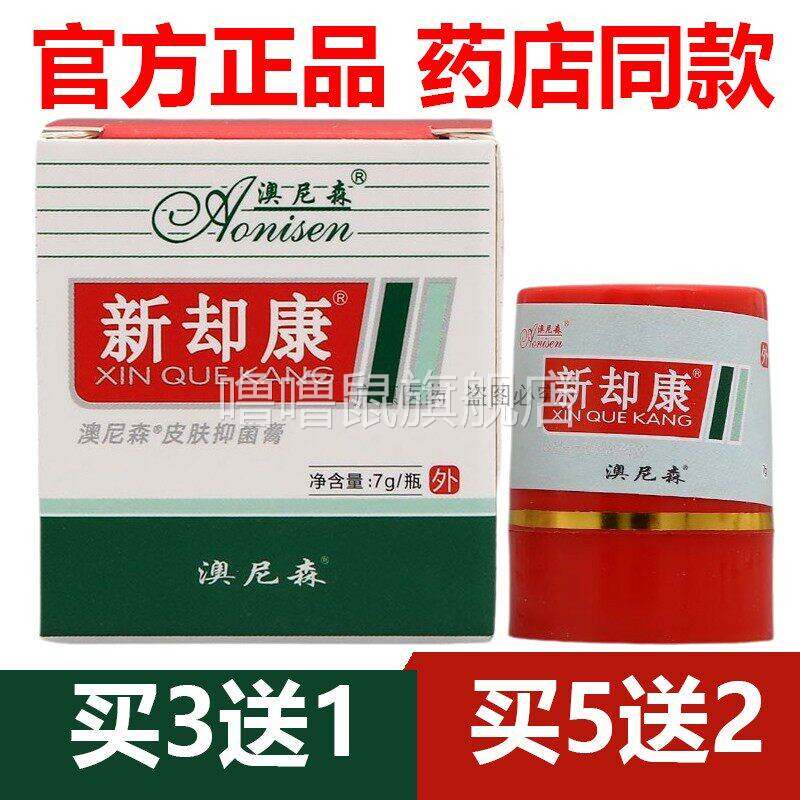 噜噜鼠正品官方澳尼森新却康草本乳膏外用原新脚康软膏霜官网外用
