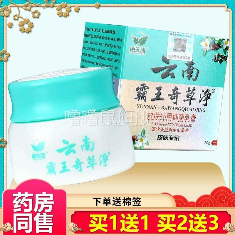 噜噜鼠正品康夫康云南霸王奇草净奇草净草本抑菌乳膏软膏LS天猫旗