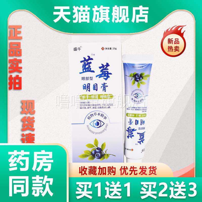 噜噜鼠正品天猫盛牛蓝莓护眼膏近视明目眼膏去眼疲劳近视干眼天猫