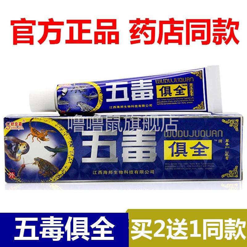 噜噜鼠正品官方舒立嘉五毒俱全草本乳膏皮肤软膏外用江西止天猫旗