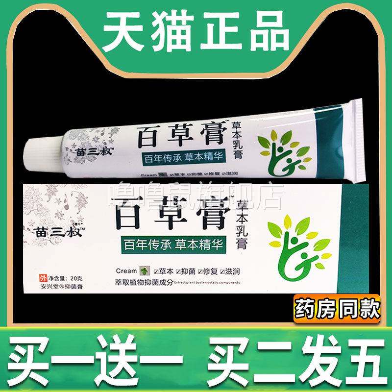 噜噜鼠正品百草膏苗三叔王男女皮肤外用软膏抑菌止修复滋润乳膏旗