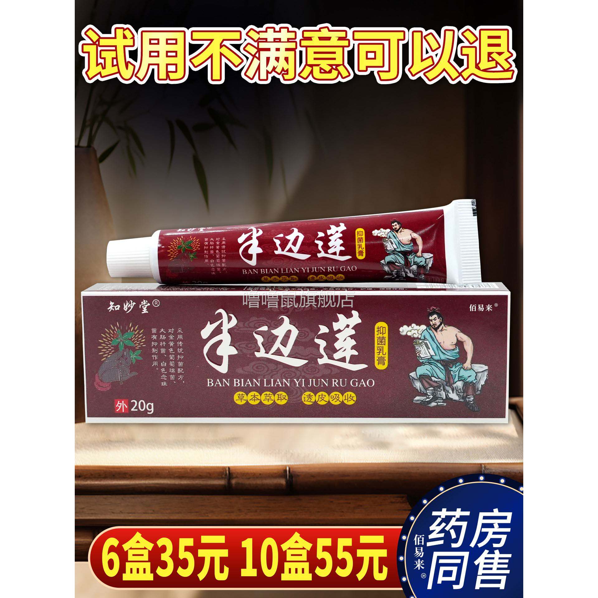 噜噜鼠正品天猫原草根大夫汉廷神药知妙堂半边莲抑菌乳膏皮肤杀菌
