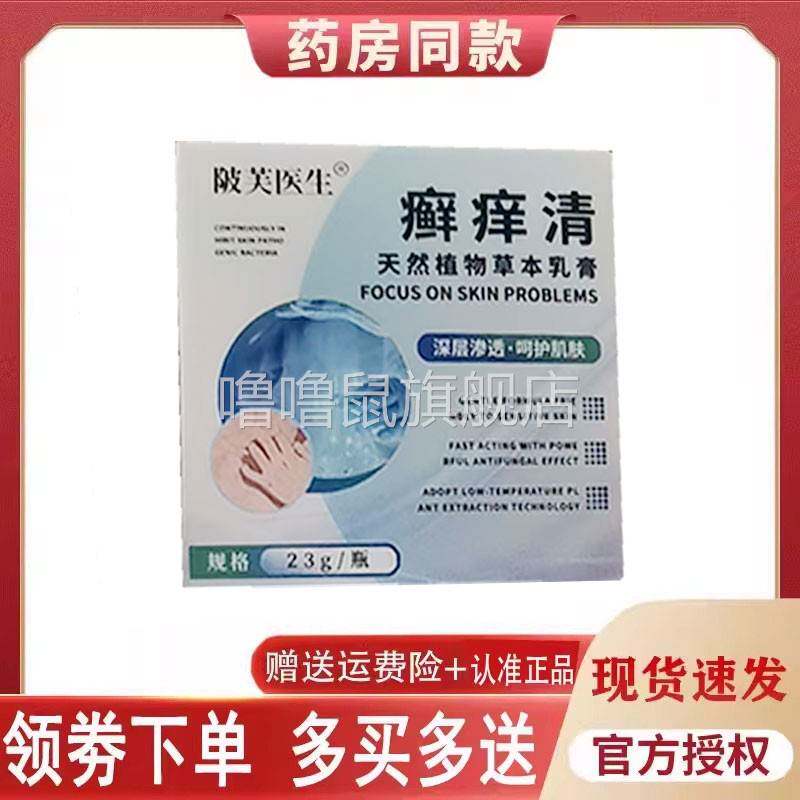 噜噜鼠正品陂芙医生癣清乳膏外用天猫旗舰官方授权店铺