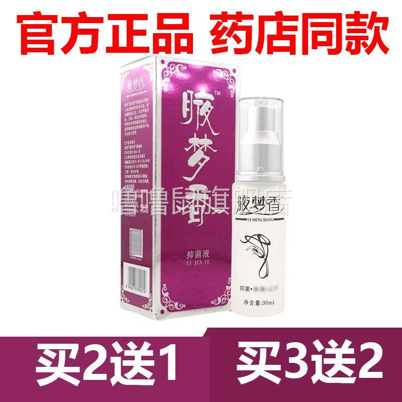 噜噜鼠正品官方南雪腋梦喷剂夜梦腋下抑菌体露除臭液天猫旗舰官方