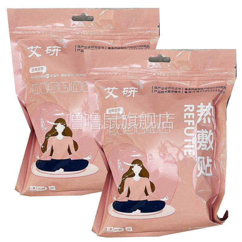 噜噜鼠正品颜色随机发艾研敷贴贴暖贴帖贴大姨妈敷贴血液循环止痛