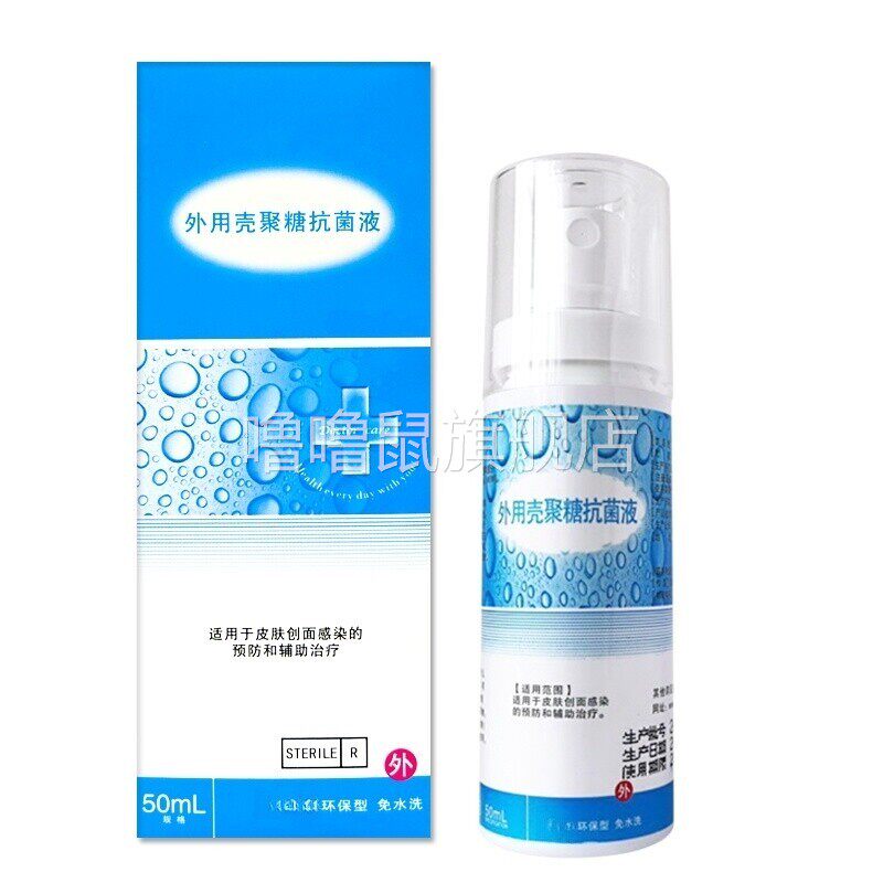 噜噜鼠正品泰德保外用壳聚糖抗菌液喷雾剂ml皮肤创面感染消毒天猫