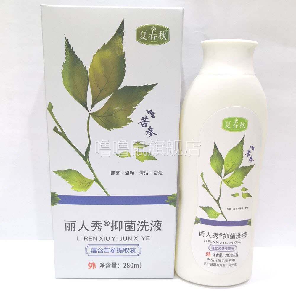 噜噜鼠正品包邮丽人秀苦参洗液女士私密洗液天猫旗舰官方授权店铺