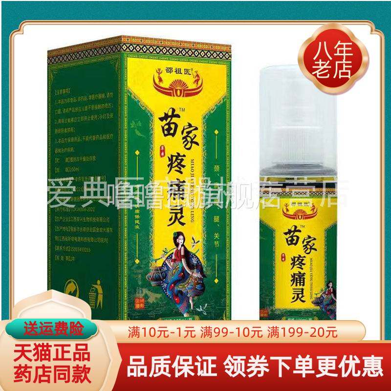噜噜鼠正品药房同售邵祖医苗家疼痛灵喷剂盒天猫旗舰官方授权店铺