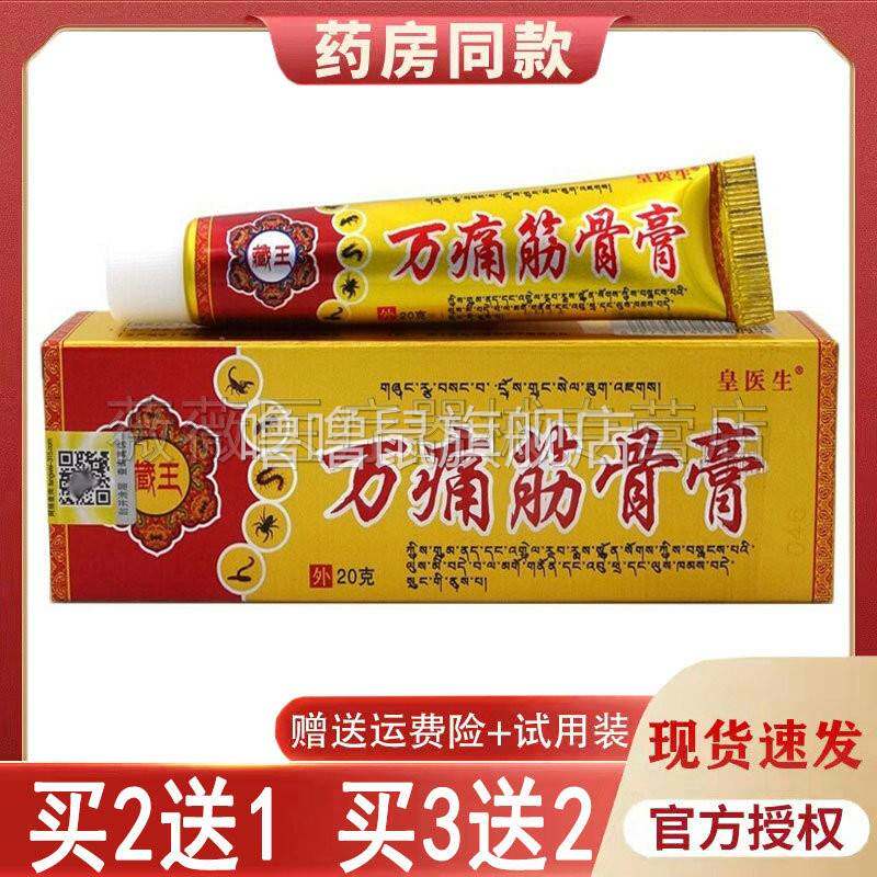 噜噜鼠正品皇医生藏王万痛筋骨膏黄医生天猫旗舰官方授权店铺