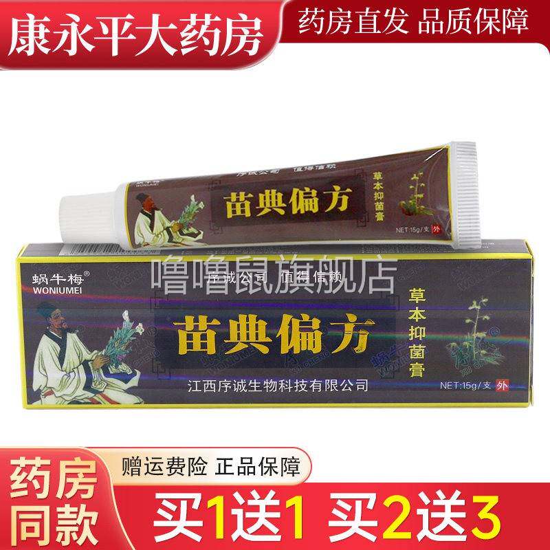 噜噜鼠正品序诚苗典偏方草本乳膏天猫皮肤抑菌软膏LL天猫旗舰官方