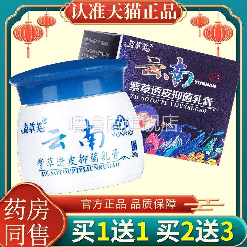 噜噜鼠正品益草芙云南紫草透皮抑菌乳膏云南紫草草本软膏LS天猫旗