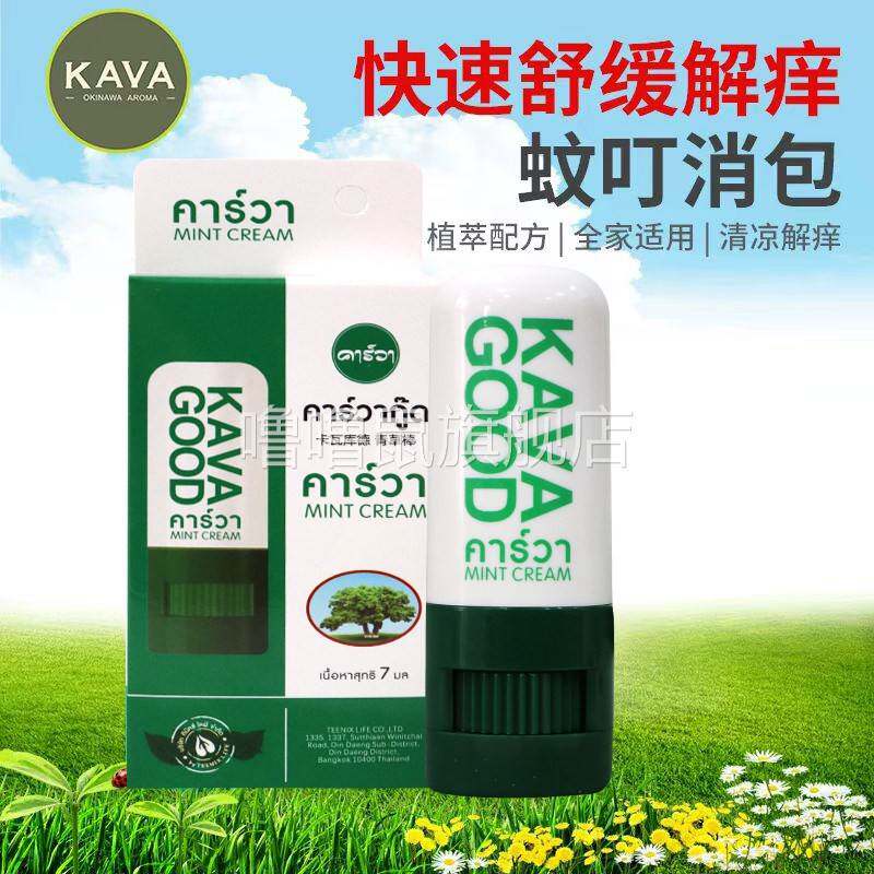 噜噜鼠正品包邮泰国KAVAOOD紫草舒缓膏清凉儿童蚊虫叮咬舒缓卡瓦
