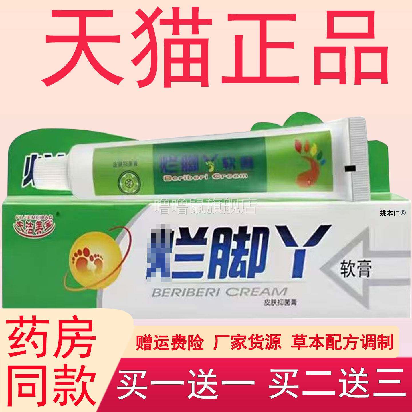 噜噜鼠正品夫洁美宝烂脚丫软膏皮肤外用抑菌草本乳膏天猫旗舰官方