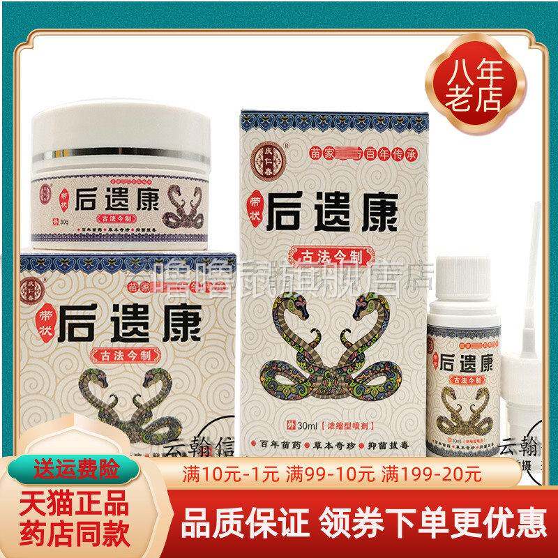 噜噜鼠正品庆仁春带状后遗康乳膏+喷剂天猫旗舰官方授权店铺升级