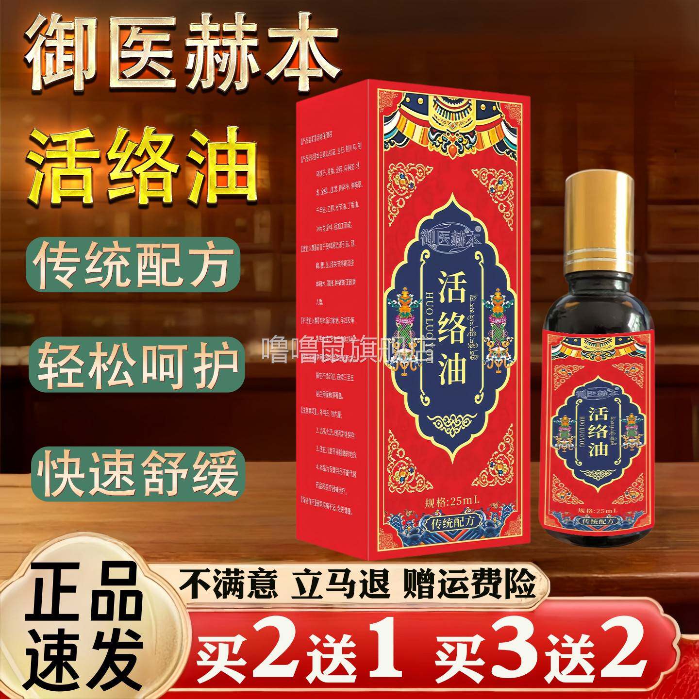 噜噜鼠正品御医赫本活络油保健用品传统配方轻松呵护天猫旗舰官方