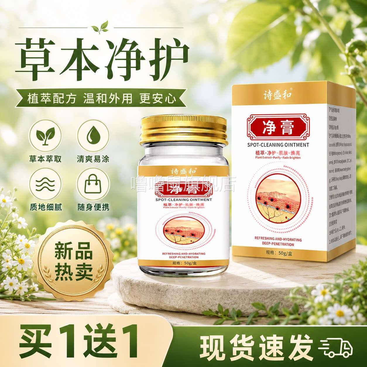 噜噜鼠正品诗盛和净肤膏艾草艾灸膏草本萃取皮肤护理呵护肌肤健康