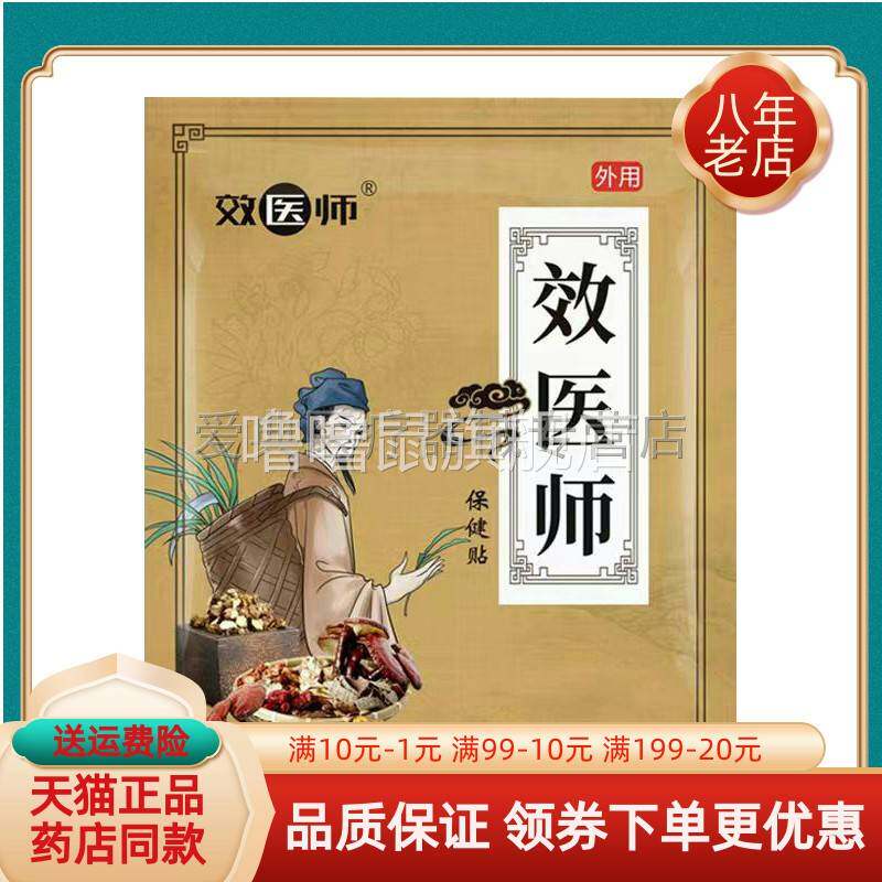 噜噜鼠正品药店同售效医师保健贴贴盒天猫旗舰官方授权店铺升级版