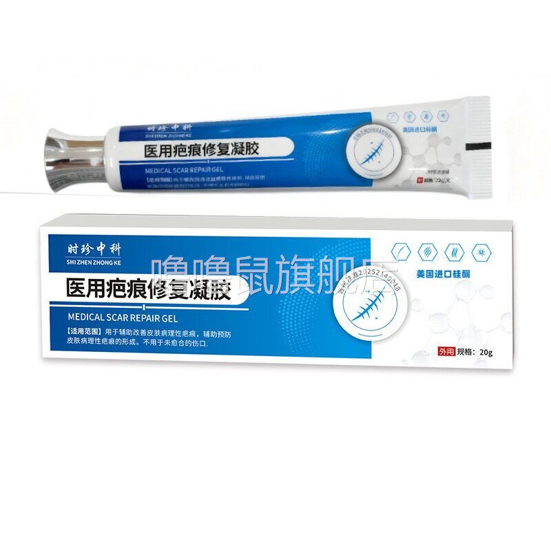噜噜鼠正品祛疤膏医用液体伤口敷料妊娠纹烧烫手术疤痕痘坑痘印烧