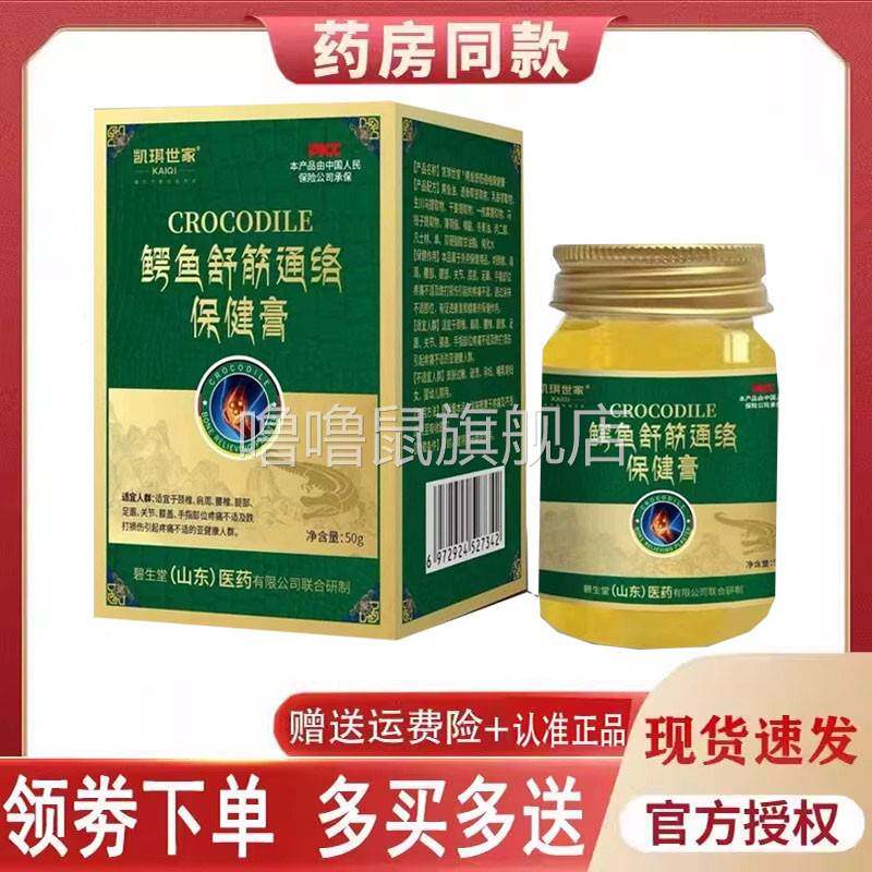 噜噜鼠正品凯琪世家鳄鱼舒筋通络保健膏外用天猫旗舰官方授权店铺