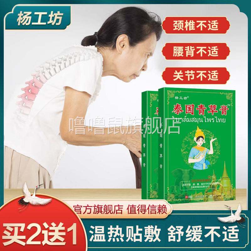 噜噜鼠正品杨工坊泰国青草膏关节疼痛四肢麻木贴膏腰酸背疼艾草颈