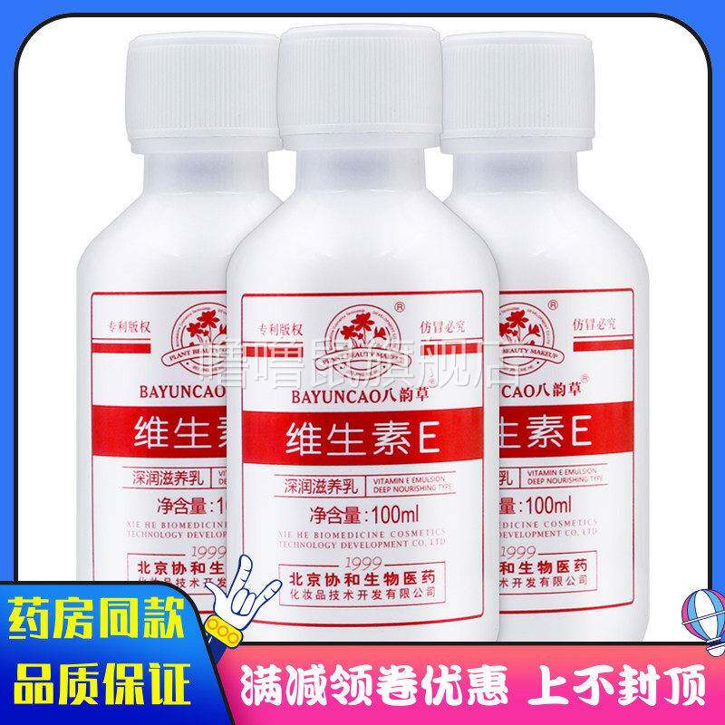 噜噜鼠正品八韵草维生素E乳v维e身体乳标婷经典款维E乳液维生素e