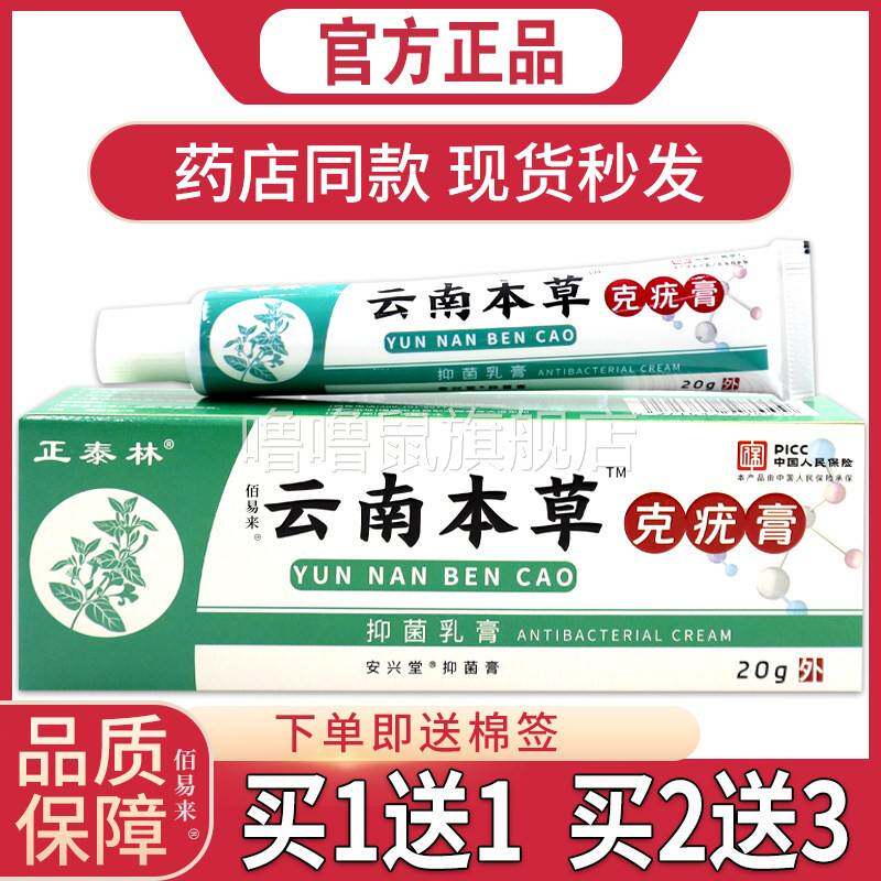 噜噜鼠正品正泰林云南本草疣膏抑菌乳膏皮肤外用抑菌乳膏草本疣膏