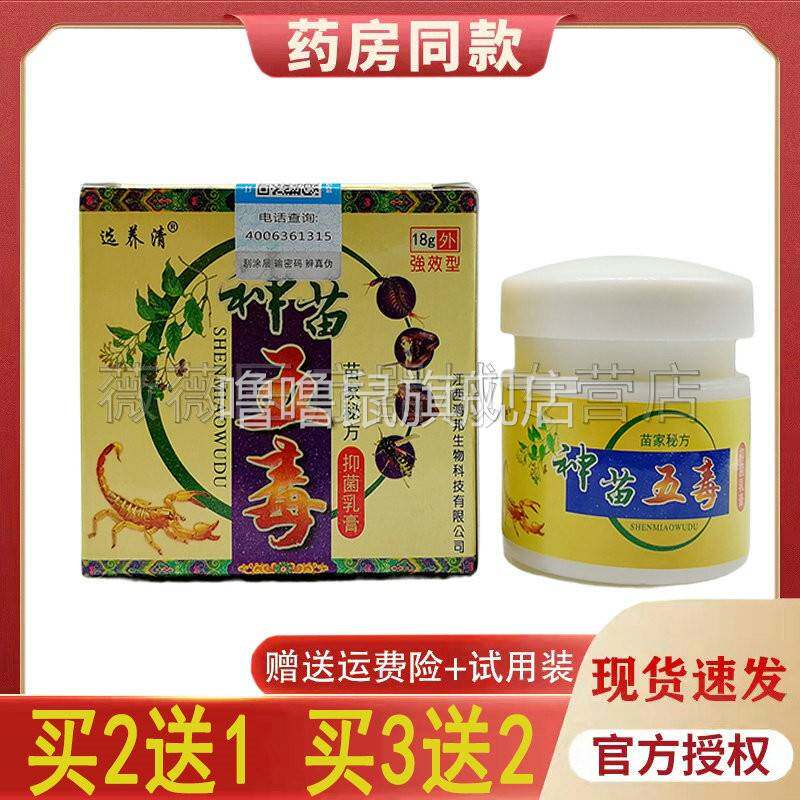 噜噜鼠正品选养清神苗五毒膏皮肤敏感抑菌止膏天猫旗舰官方授权店