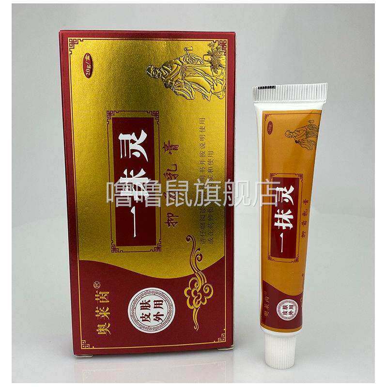 噜噜鼠正品一抹灵官方抑菌乳膏一抹灵乳膏皮肤外用草本软膏天猫旗