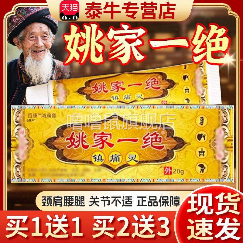 噜噜鼠正品姚家一绝镇痛灵电视同款颈肩腰腿膝盖关节外用旗舰店乳