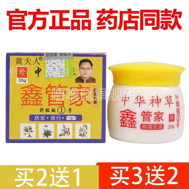 噜噜鼠正品官方黄夫人鑫管家抑菌乳膏止皮肤外用官网天猫旗舰官方