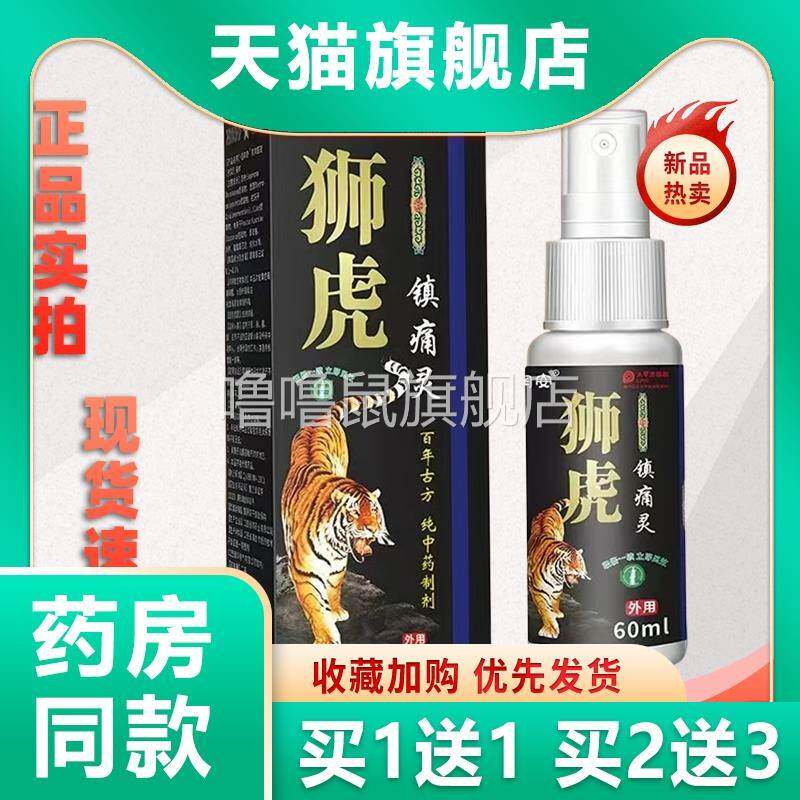 噜噜鼠正品邹润安狮虎镇痛灵颈肩腰腿关节佰邦奇灵抑菌液天猫旗舰