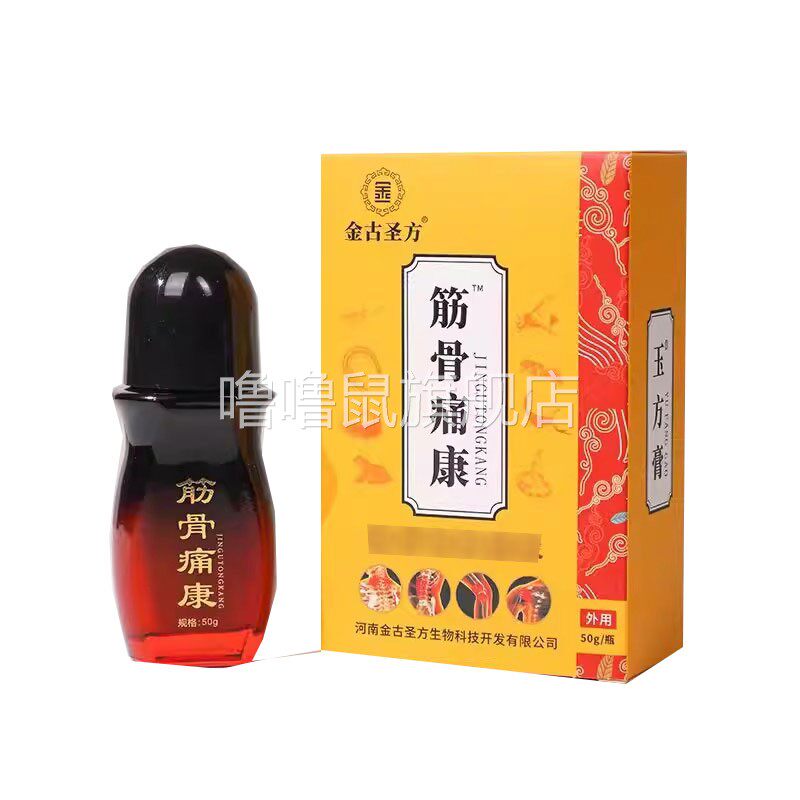 噜噜鼠正品金古圣方筋骨痛康盒天猫旗舰官方授权店铺