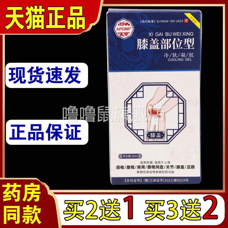 噜噜鼠正品APDMP膝盖部位型冷肤凝胶瓶天猫膝盖关节不适缓解膏天