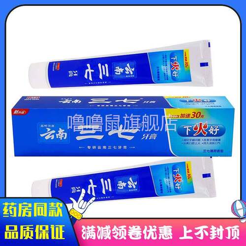 噜噜鼠正品云南三七下火好牙膏+盒口腔清洁祛火牙膏天猫旗舰官方