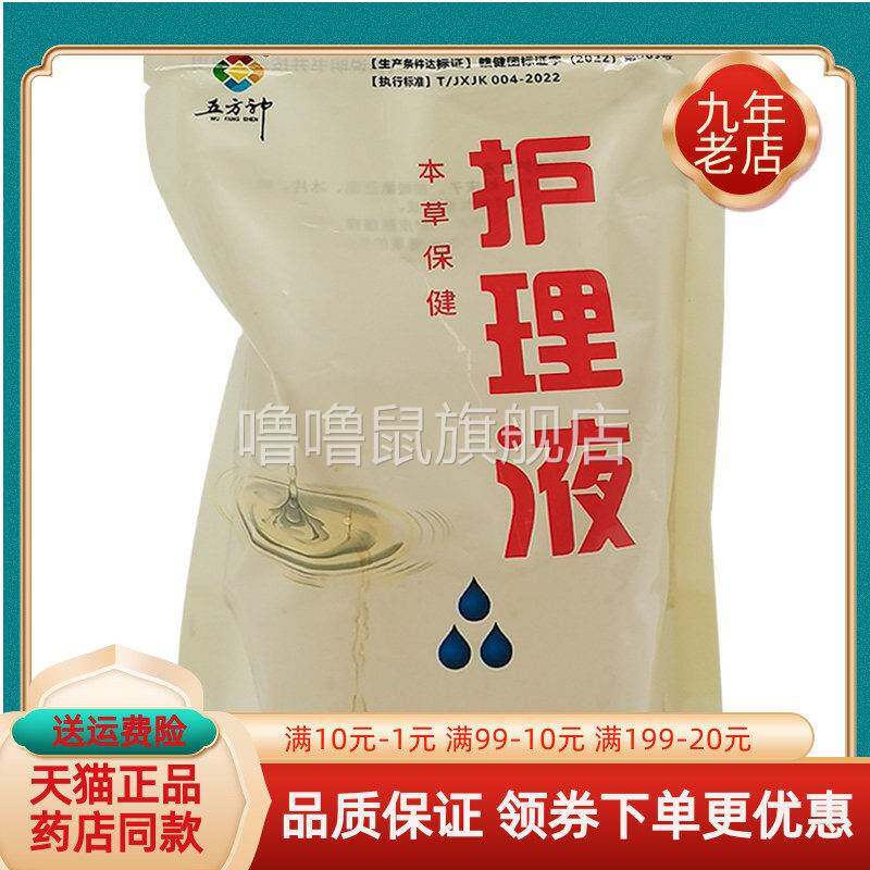 噜噜鼠正品药房同售五方神护理液五方神抑菌液天猫旗舰官方授权店