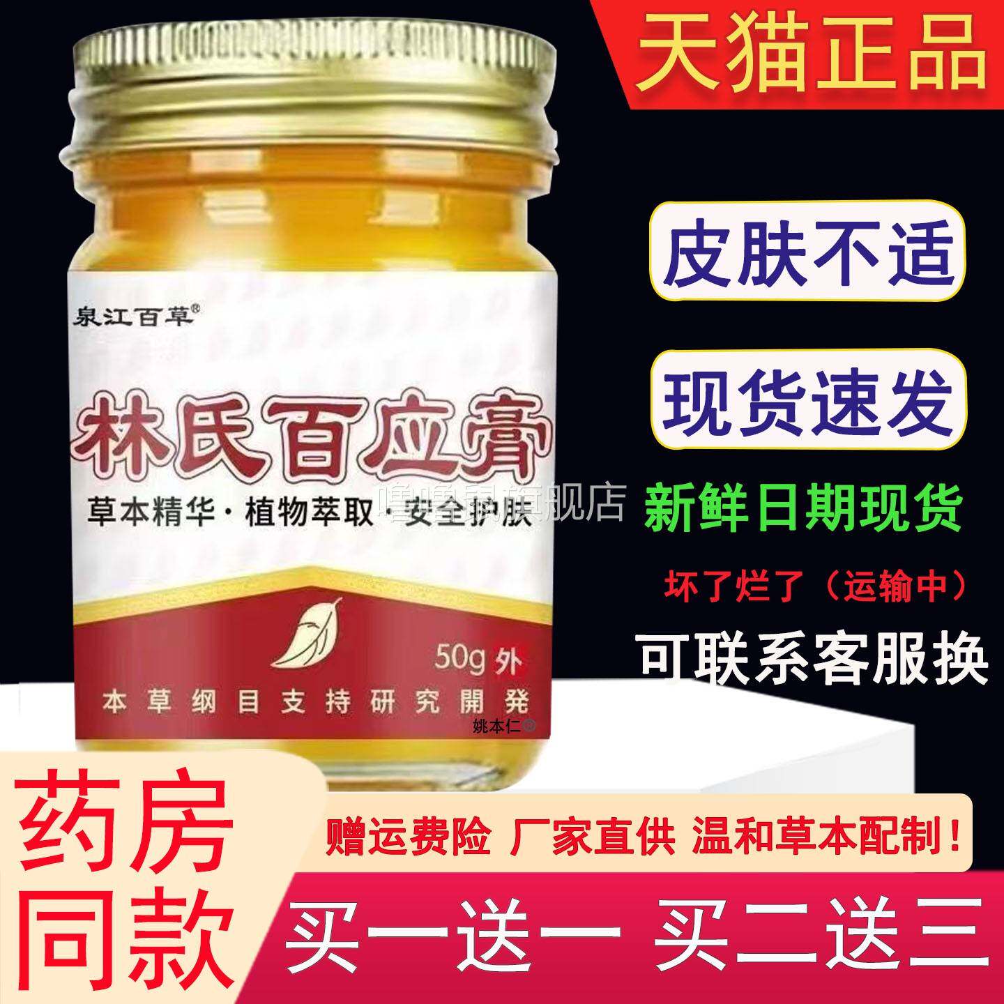 噜噜鼠正品泉江百草林氏百应膏瓶皮肤外用草本护理抑菌乳膏天猫旗