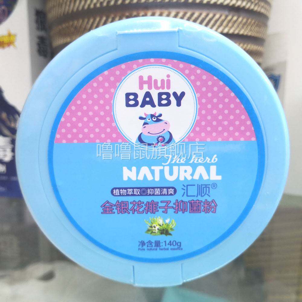 噜噜鼠正品包邮汇顺金银花痱子清凉爽身粉婴幼儿专用爽身粉天猫旗