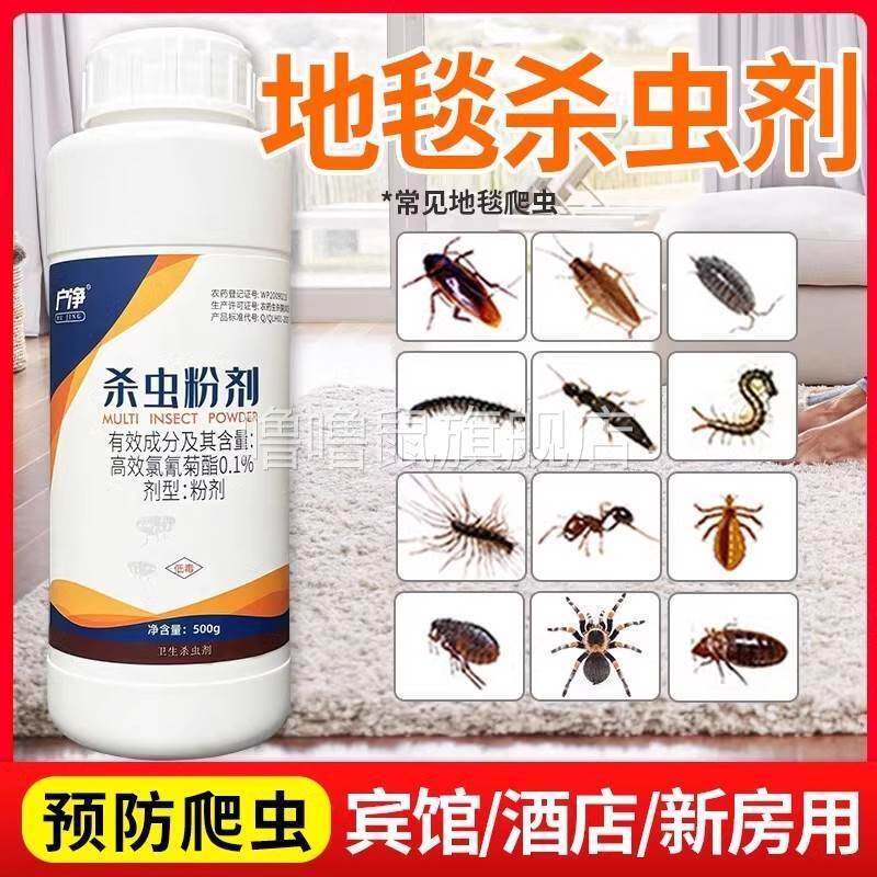 噜噜鼠正品室内外家用驱除灭蟑螂跳蚤防蜈蚣蚂蚁潮虫马陆药六六菊