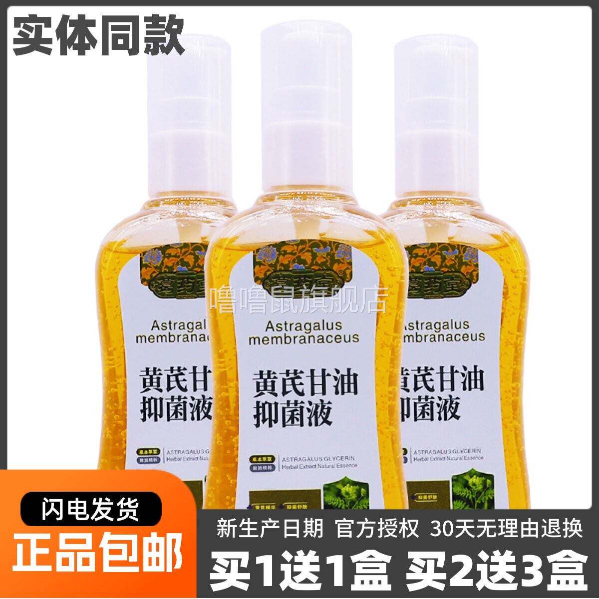 噜噜鼠正品葛药堂黄芪甘油抑菌液ML皮肤外用护肤手足干燥包邮天猫