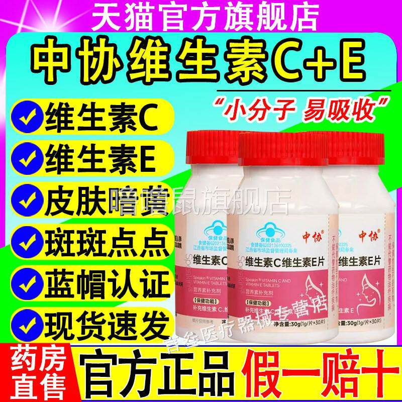 噜噜鼠正品中协Speakin维生素C维生素E片咀嚼片全身美美容养黄白