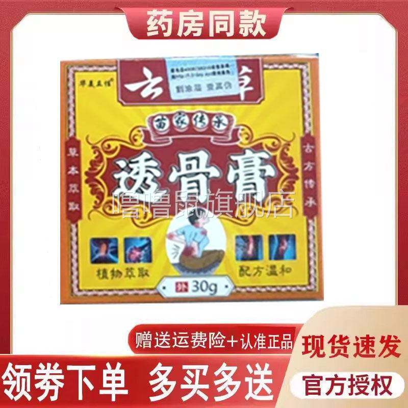 噜噜鼠正品华美立佳云南本草透骨膏盒天猫旗舰官方授权店铺