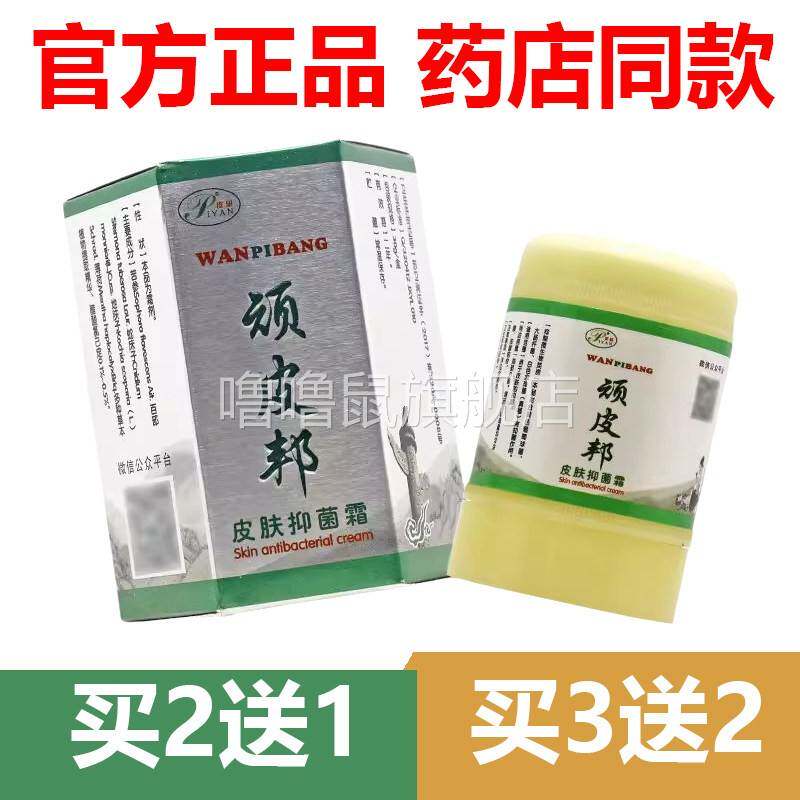 噜噜鼠正品官方同款见笑顽皮邦皮肤抑菌霜乳膏止软膏天猫旗舰官方