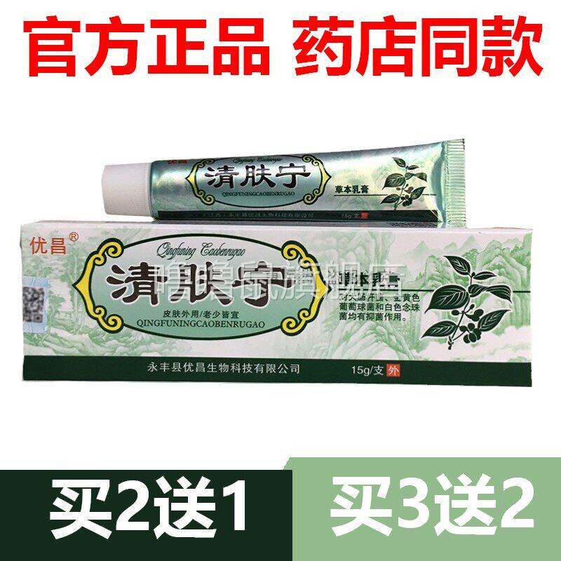 噜噜鼠正品官方优昌清肤宁草本乳膏止膏抑菌皮肤外用官网天猫旗舰