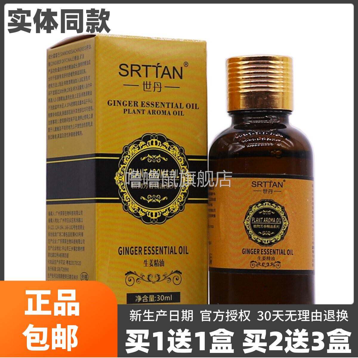 噜噜鼠正品世丹生姜精油植物芳精油ML关节舒筋按摩通络推拿液天猫