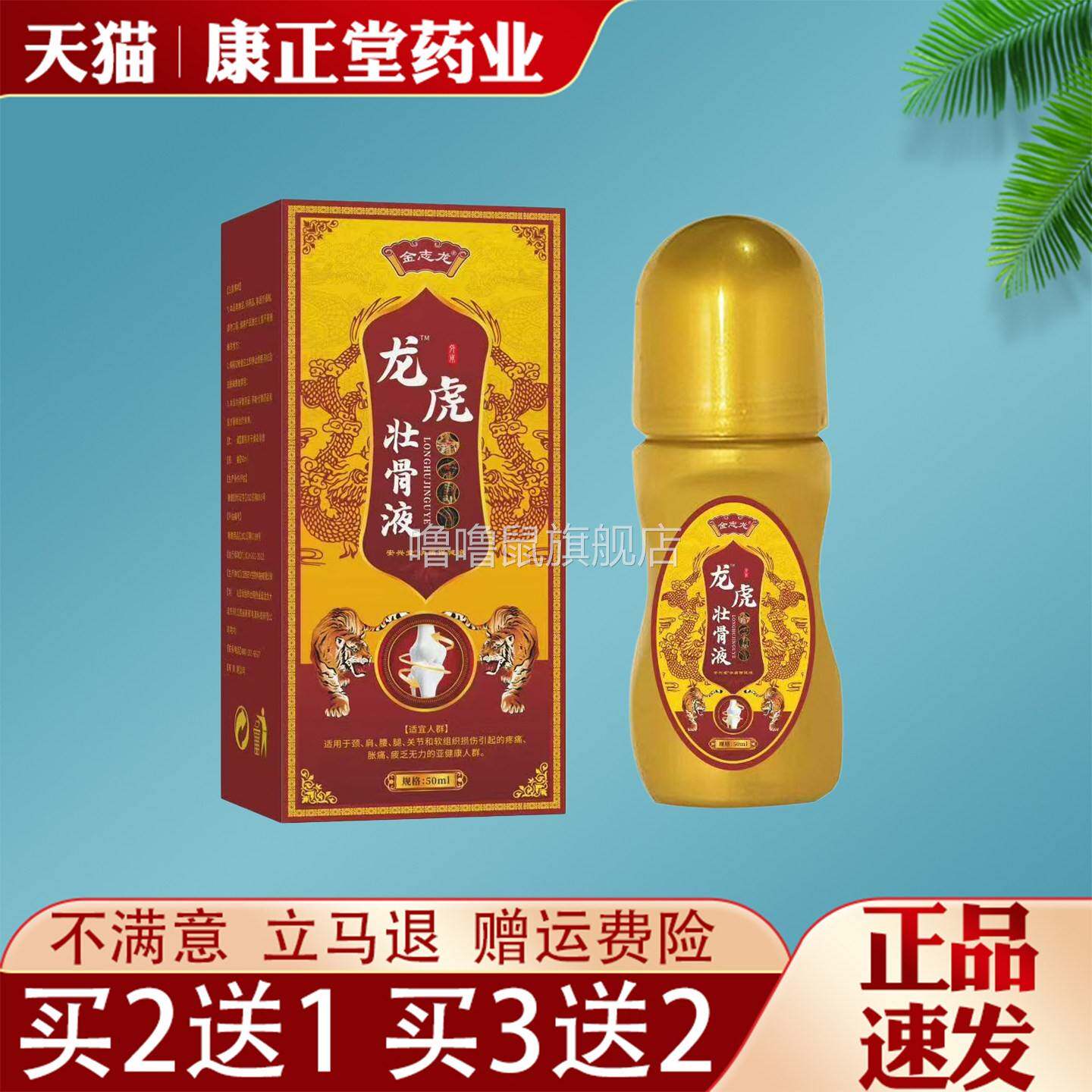 噜噜鼠正品金志龙龙虎壮骨液缓解肩颈腰椎腿膝关节跌打扭伤活络油