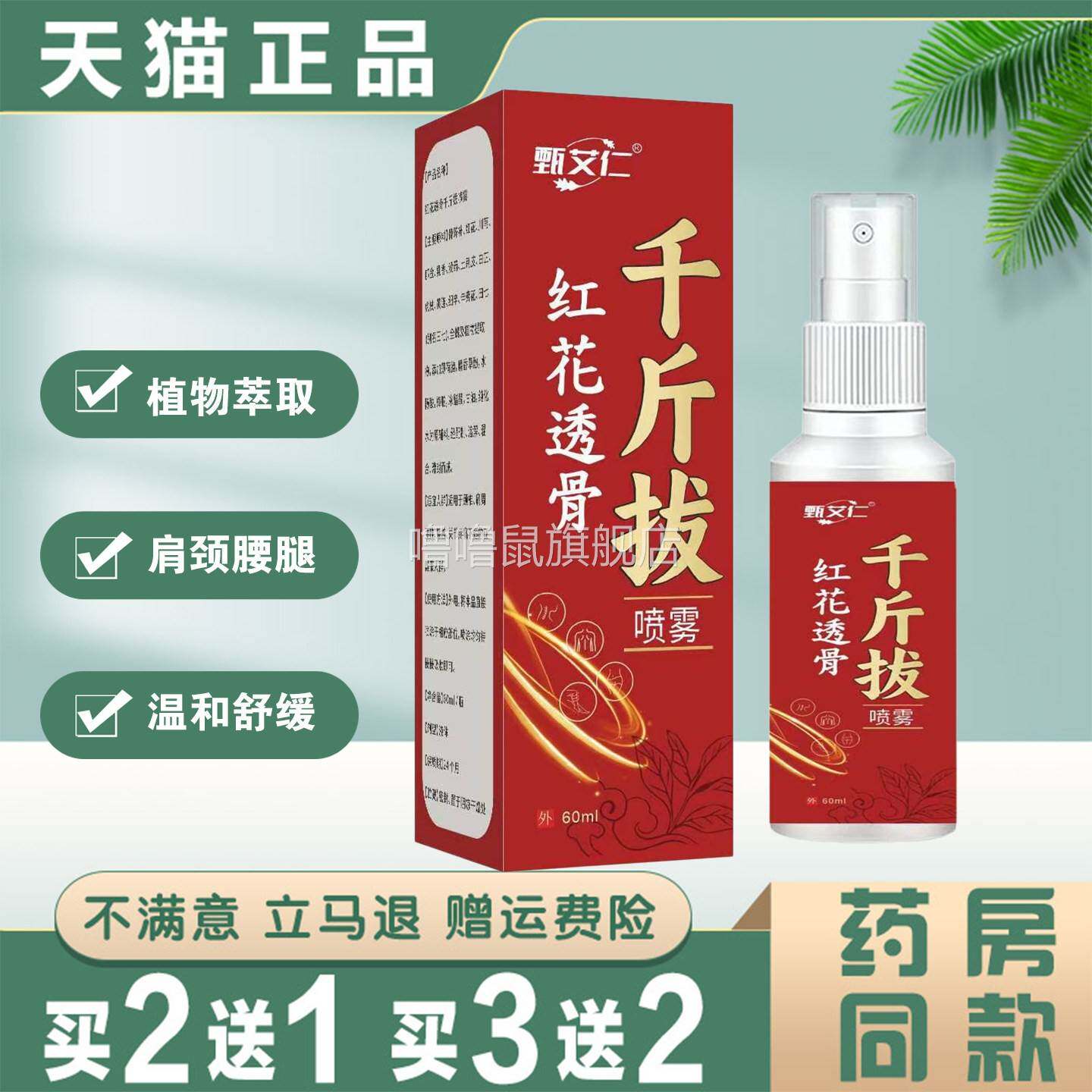 噜噜鼠正品千斤拔红花透骨喷雾植物萃取肩颈腰椎腿膝关节温和舒缓
