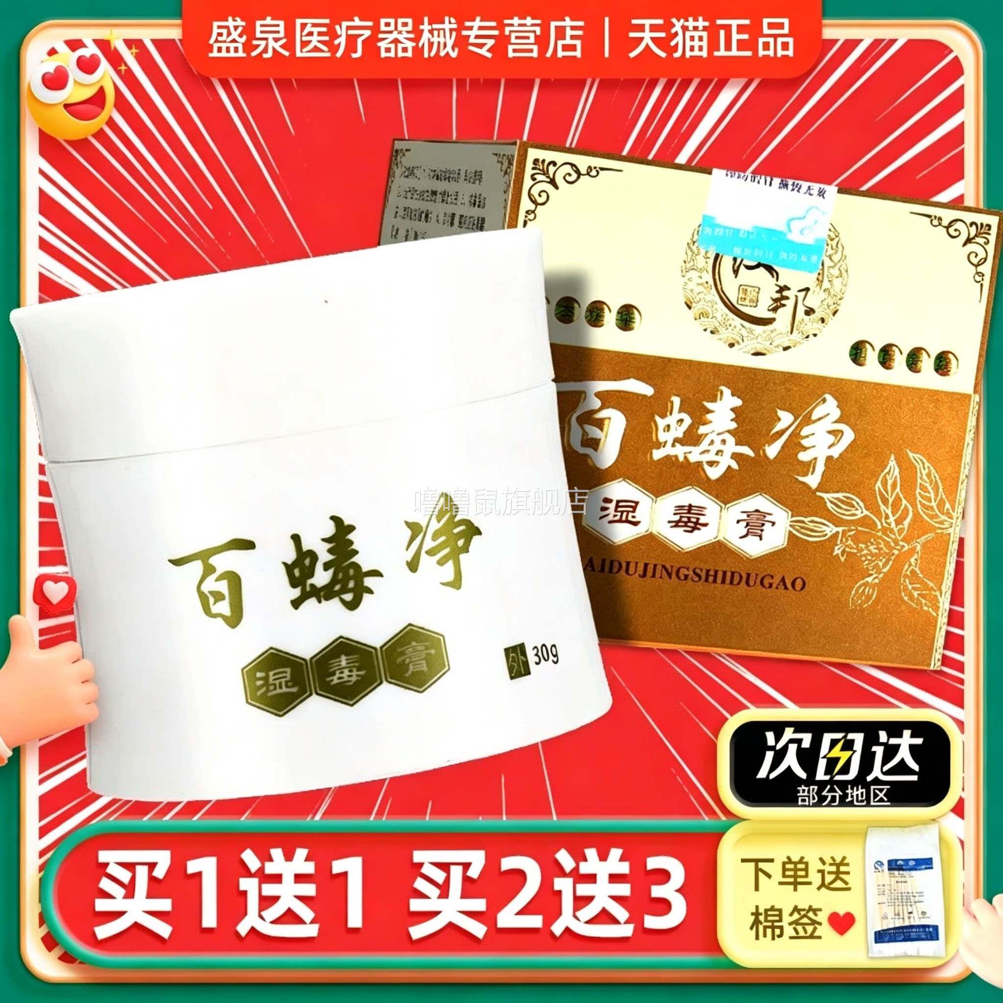 噜噜鼠正品汉邦百蝳净湿毒膏抑菌乳膏汉邦百毒净草本软膏LS天猫旗